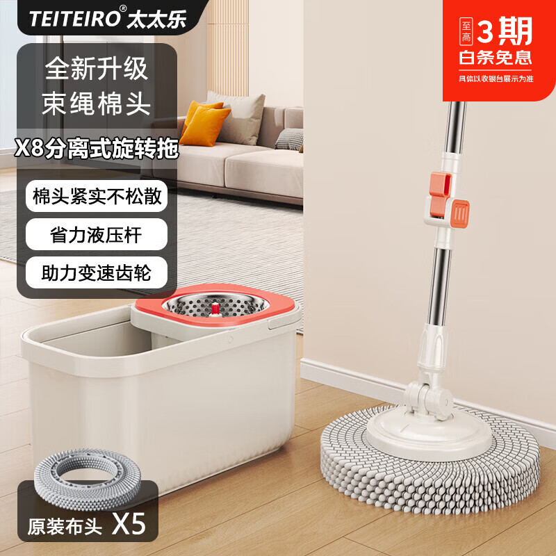 太太乐大号旋转拖把桶2026新款免手洗甩干脱水双驱动墩布吸水拖布 X8-清新白可分离旋转拖把桶共5个头