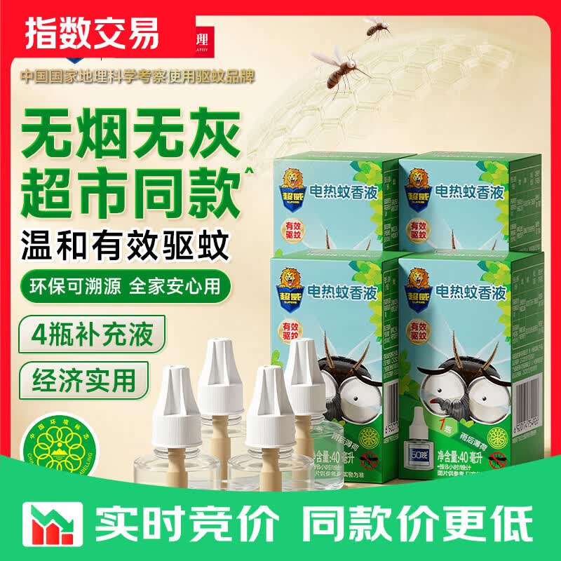 超威电蚊香液基孔肯雅热灭蚊器无香驱蚊防蚊液补充液3瓶1加热器 【回购推荐】薄荷补充液 4瓶