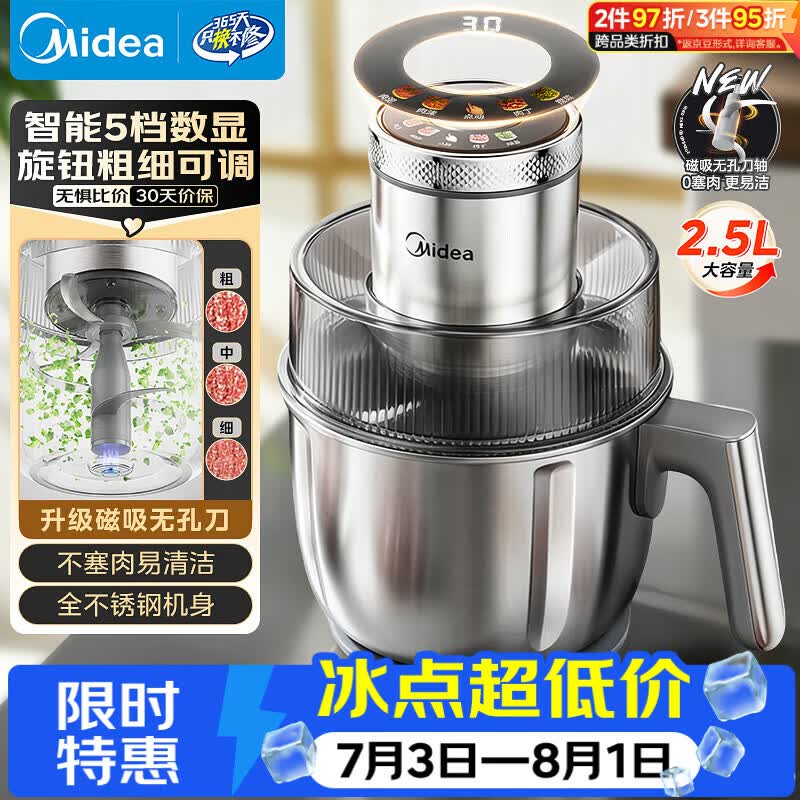 美的（Midea）绞肉机家用料理多功能一体绞馅机碎肉机304不锈钢打蒜器绞肉绞菜机打泥搅拌辅食机JCS06F