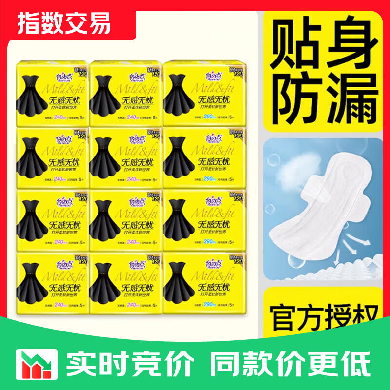 FREEMORE日用夜用超薄组合装姨妈巾无感无忧卫生巾 无感无忧日用 240mm 10片