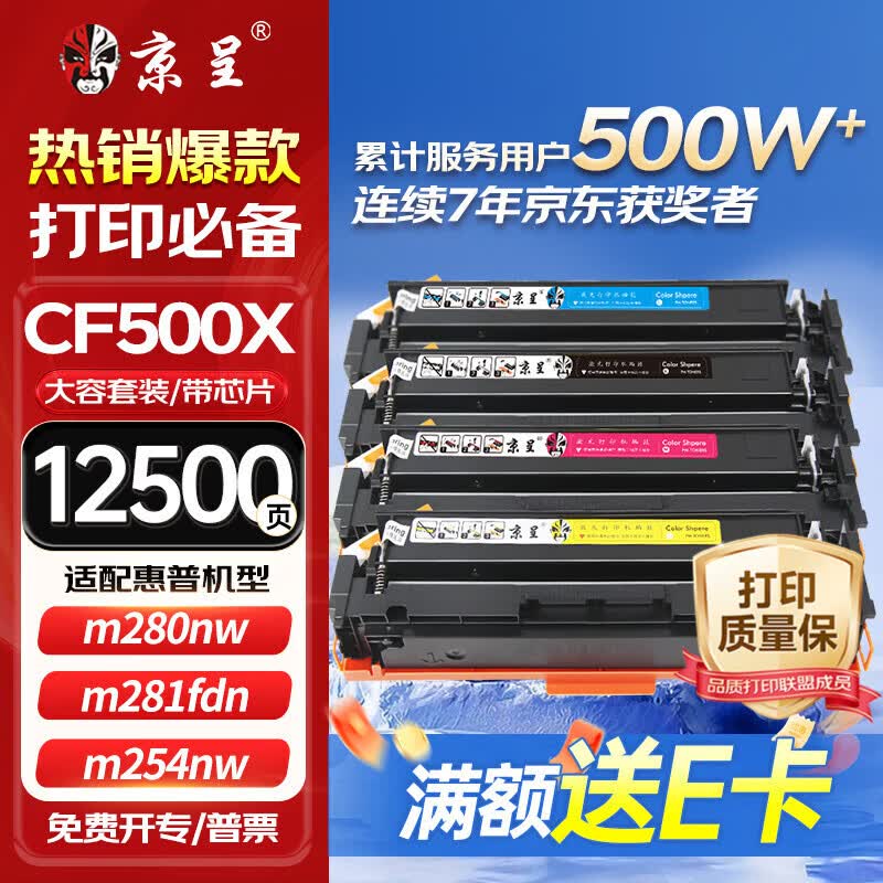 京呈cf500a硒鼓适用惠普m281fdw硒鼓hp m254dw m254nw m281fdn m280nw/cdw m254dn hp202a打印机硒鼓粉墨盒带芯片
