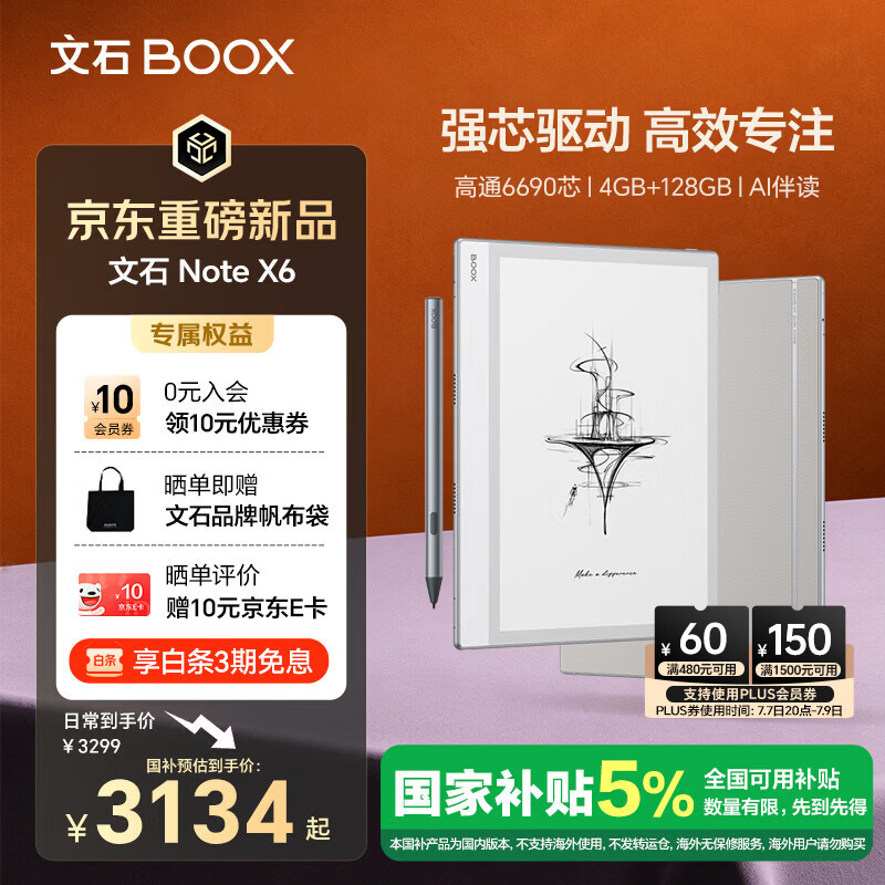 BOOX文石NoteX6 10.3英寸电子书阅读器墨水屏电纸书 智能办公本平板电子纸 大屏学习高性能读写本