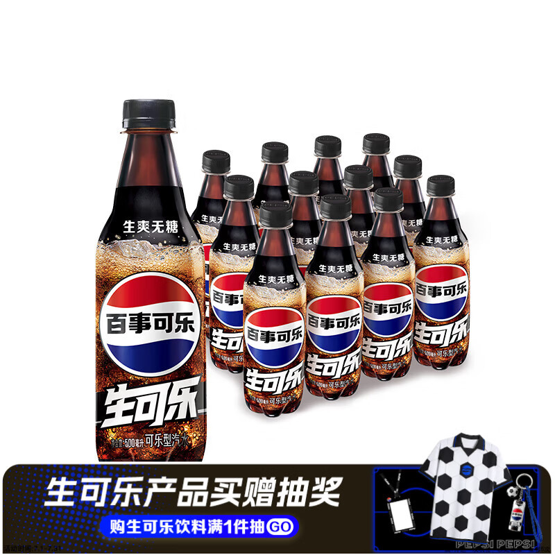 百事可乐Pepsi 无糖生可乐 碳酸饮料汽水500ml*12瓶 整箱装