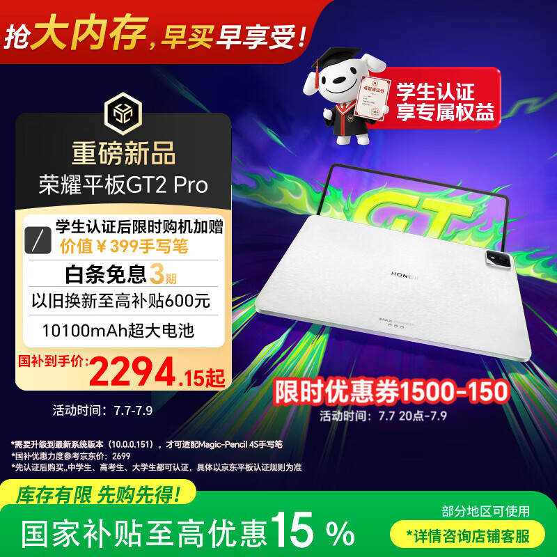 荣耀平板GT2 Pro 12.5英寸平板电脑 165Hz 3K护眼电竞屏 满血8Gen3旗舰芯 8+256GB冰晶白【国家补贴】