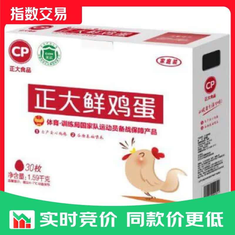 CP正大鲜鸡蛋 早餐食材 优质蛋白  礼盒装 【安心品质】鲜鸡蛋30枚1.59kg