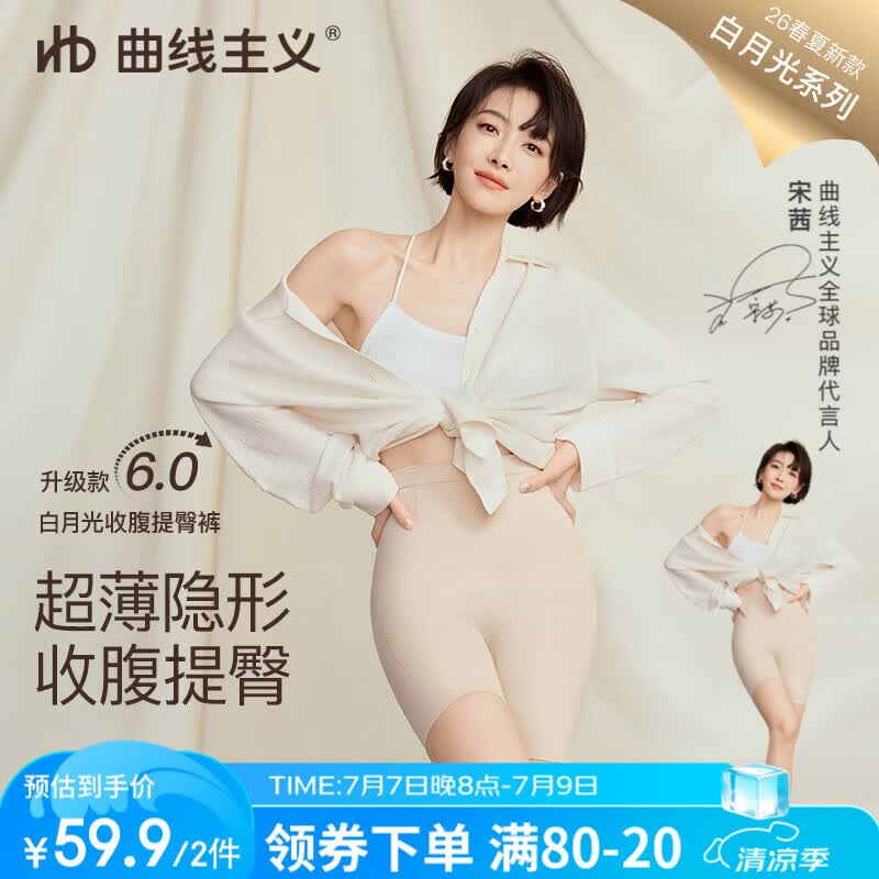 曲线主义【宋茜同款】白月光收腹提臀裤束腰塑形提臀收小肚子 黑 M