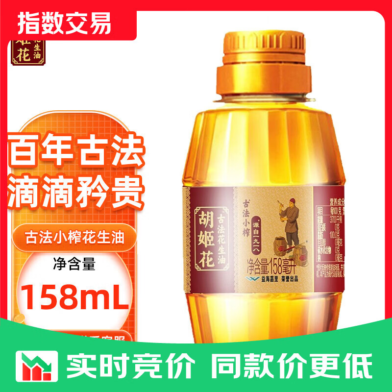 胡姬花 古法小榨花生油 158ml 食用油 压榨 158mL*1瓶