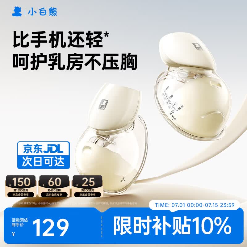 小白熊吸奶器免手扶电动一体穿戴式全自动单边便携吸乳器3060