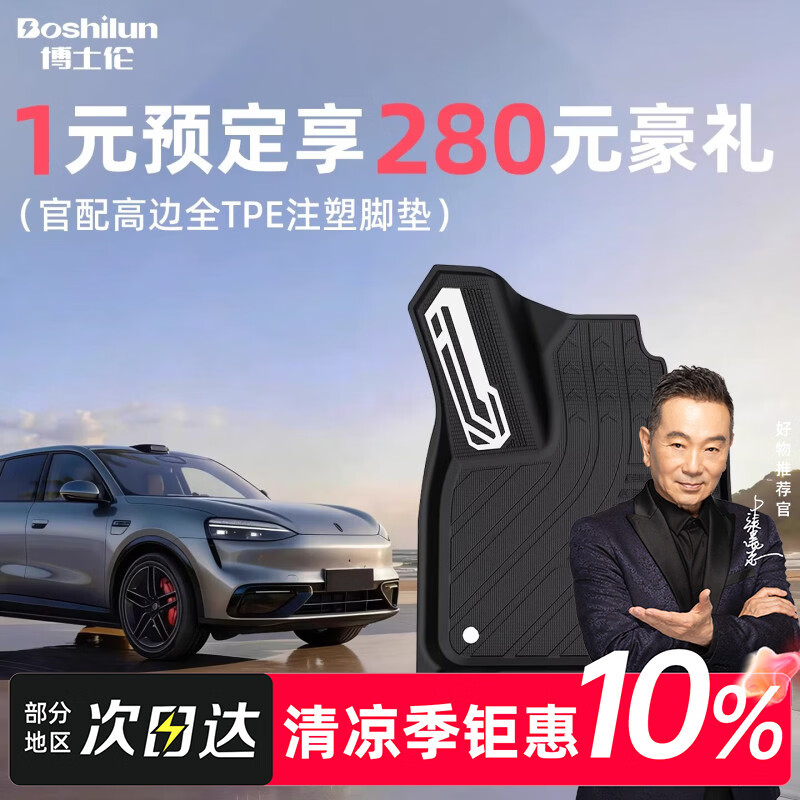 博士伦1元预订26新款问界M6专用TPE汽车注塑脚垫套装配件享大额礼包权益 【母婴级】问界M6全注塑TPE+延长美尼斯毯