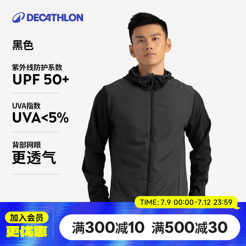 迪卡侬防晒衣男轻薄运动外套速干防晒服男黑XXL4826167