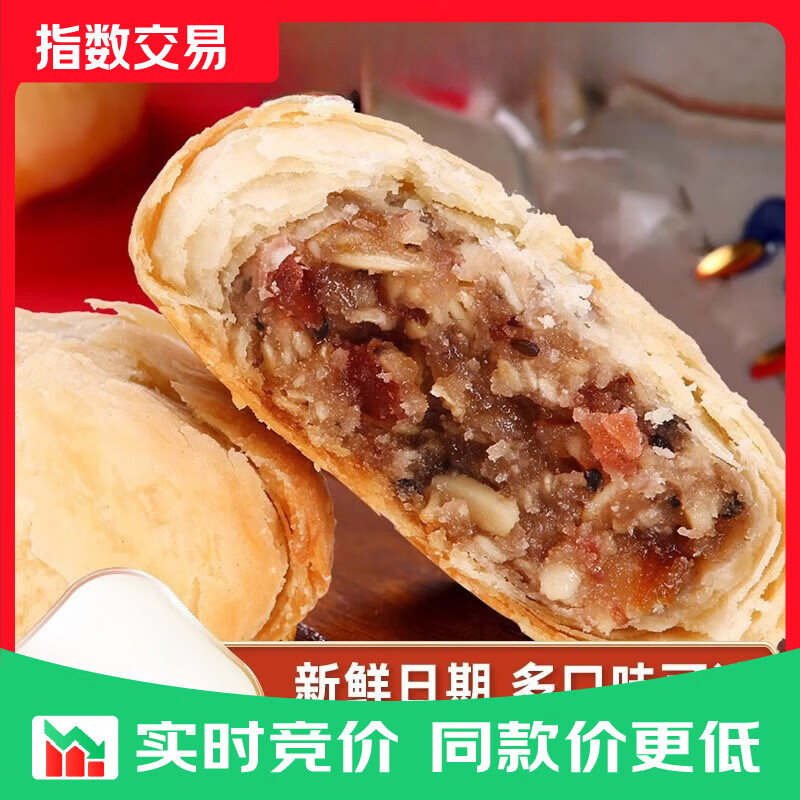 稻香村月饼苏式五仁月饼玫瑰豆沙传统老式酥饼糕点零食品小吃 310g苏式椒盐月饼
