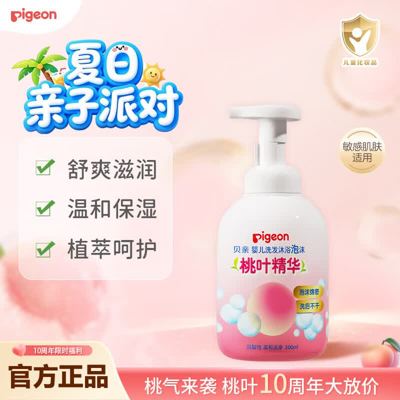 贝亲（Pigeon）儿童洗发水沐浴露二合一婴儿桃叶洗发沐浴泡 【桃叶精华】洗护二合一500ml