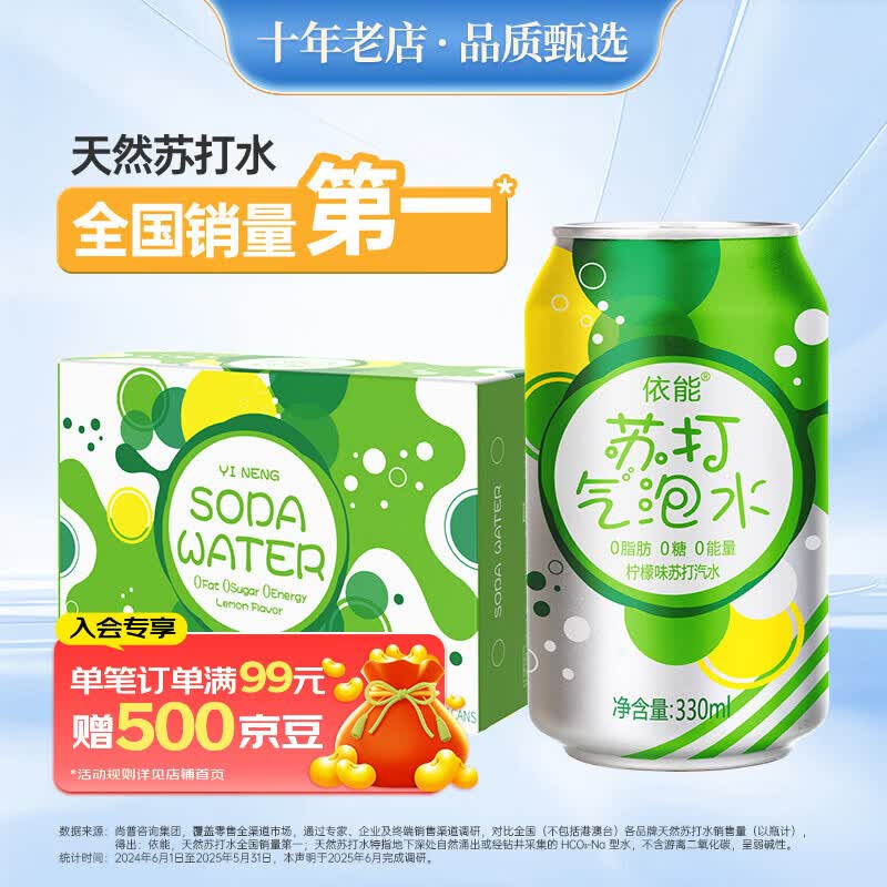 依能 柠檬味汽水 无糖苏打水饮料 0卡0能量气泡水 330ml*24罐 整箱装
