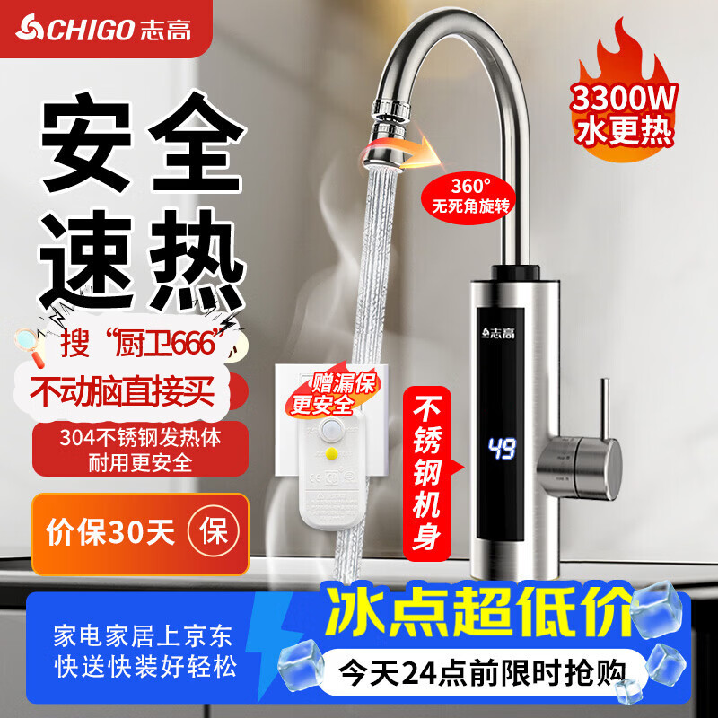 志高（CHIGO）不锈钢电热水龙头家用小厨宝即热式电热水器速热水龙头赠漏保下进水KBR-H41X