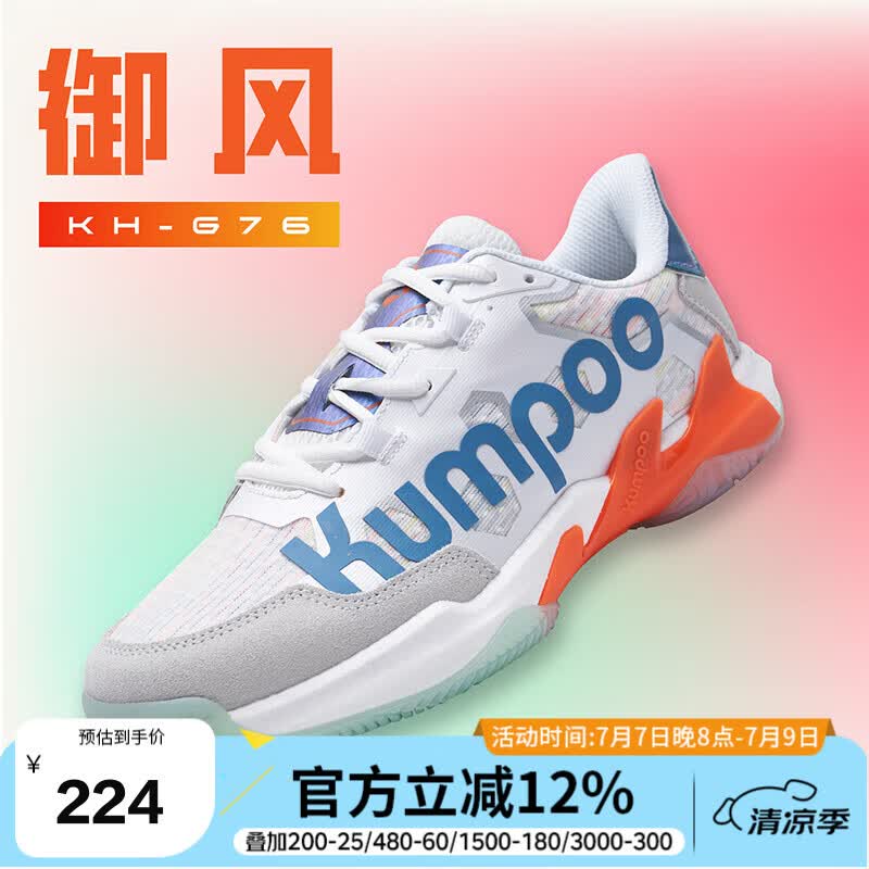 薰风（KUMPOO）羽毛球鞋光轮D72 透气防滑耐磨熏风男女同款训练鞋减震回弹运动鞋 御风G76 白灰蓝 42
