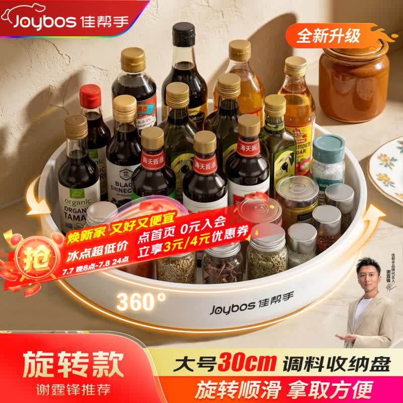 佳帮手旋转调料置物架厨房多功能调味料收纳盒专用盐酱油高颜值家用神器