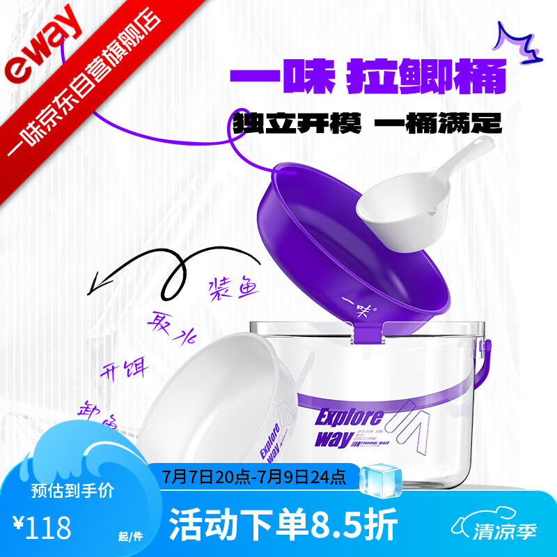 一味拉鲫桶开饵盆套装加厚饵料桶抗摔钓鱼桶 一味拉鲫桶-紫色套装