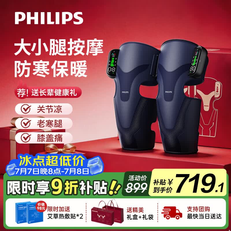 飞利浦膝盖按摩仪【舒缓老寒腿】膝盖热敷护膝腿部按摩器 5204L双只礼盒款 节日生日礼物送爸妈长辈实用