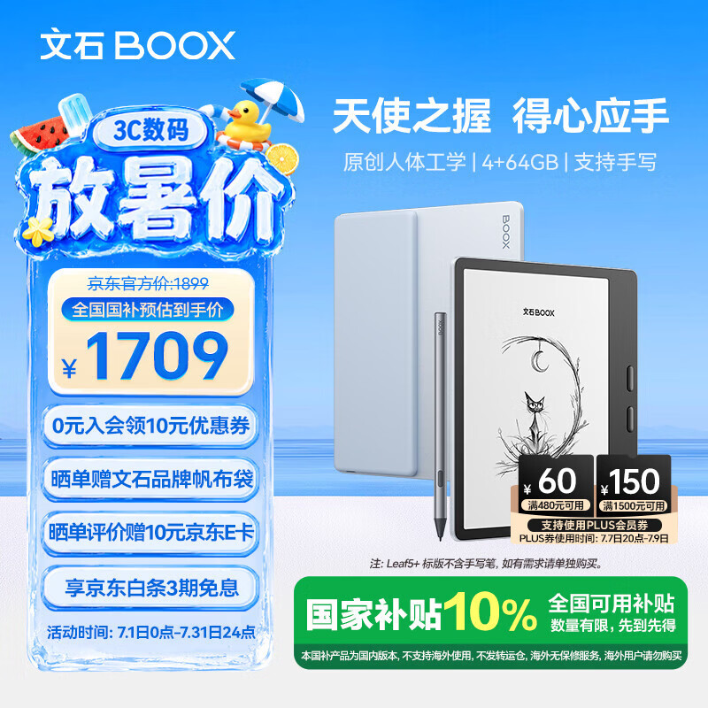BOOX文石Leaf5+ 7英寸电子书阅读器墨水屏电纸书电子纸小屏便携阅读看书漫画 平板电脑 天真蓝