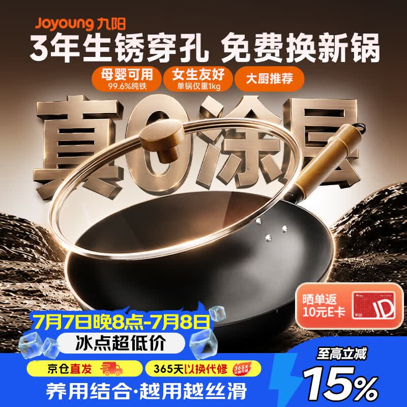 九阳（Joyoung）炒锅铁锅无涂层防锈煎锅极铁精铁燃气灶爆炒不易粘锅炒菜锅32cm
