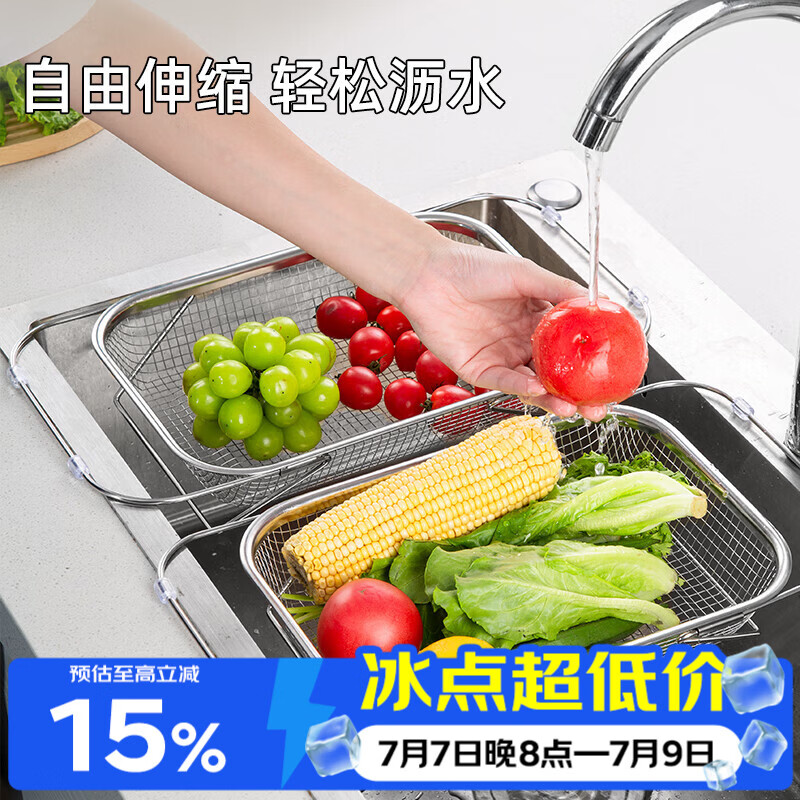 维艾（Newair）不锈钢沥水篮水槽沥水架可伸缩碗碟架洗碗池果蔬洗菜篮置物架