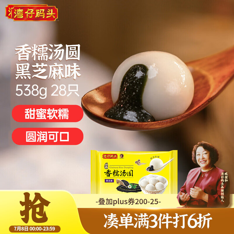 湾仔码头香糯黑芝麻汤圆538g28只汤圆元宵早餐点心速冻生鲜食品