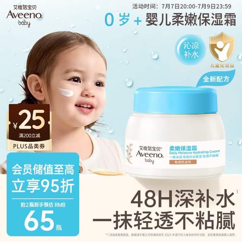 艾惟诺（Aveeno）艾维诺婴儿面霜春夏季补水冰沙霜 舒缓滋润儿童宝宝水凝保湿霜55g