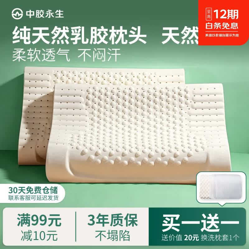 中胶永生天然乳胶枕头成人颗粒按摩护颈深睡枕学生宿舍高低枕橡胶枕头枕芯 天然乳胶成人工学高枕 60*40*10/12cm 单只