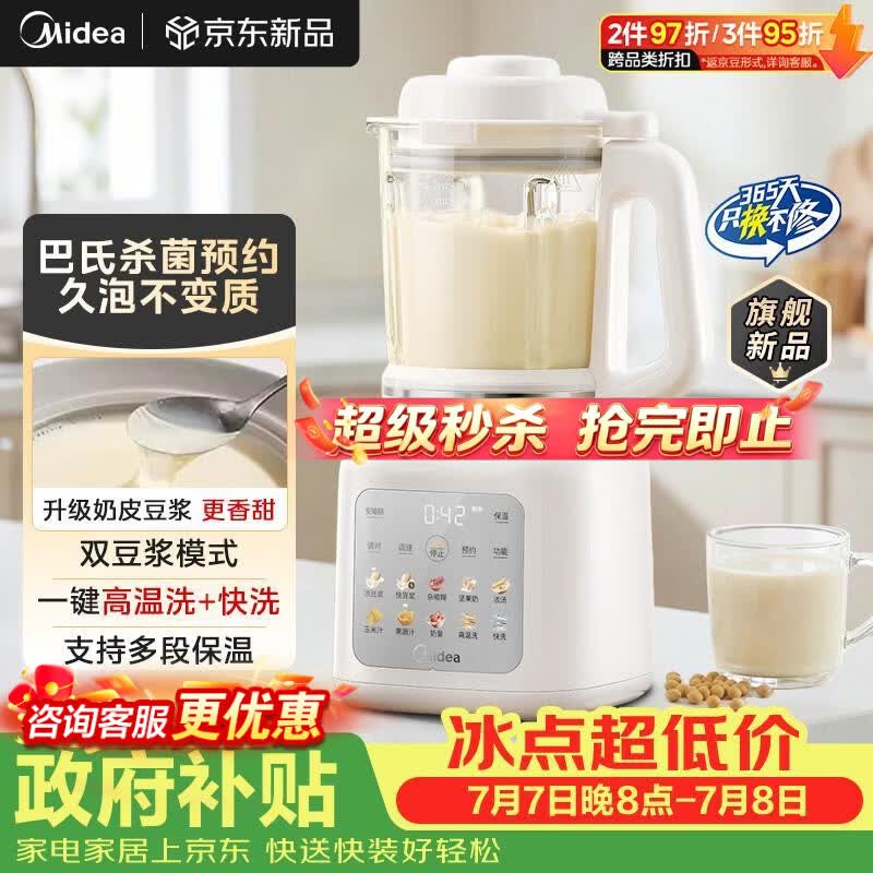 美的（Midea）26新款破壁机 1.5L家用自清洗全自动免煮豆浆机 3-4人用巴氏杀菌五谷杂粮榨汁机料理机40T43补贴