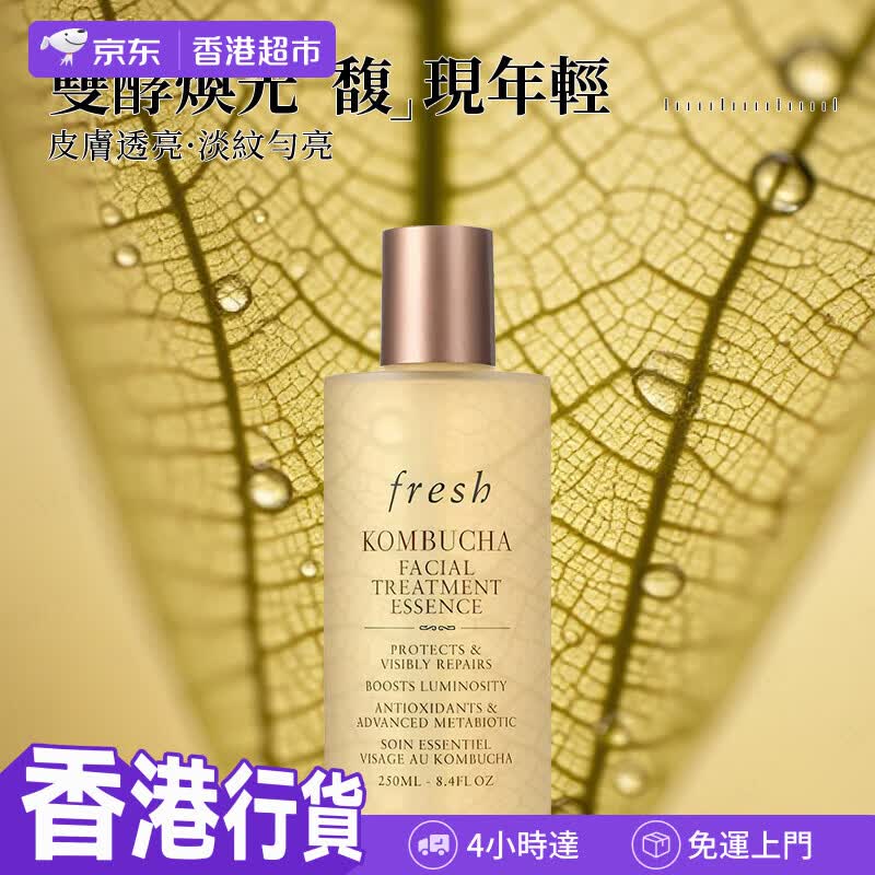 馥蕾诗（Fresh）【香港行貨】紅茶酵素抗氧精華水250ml补水保湿美白抗皱紧致礼物