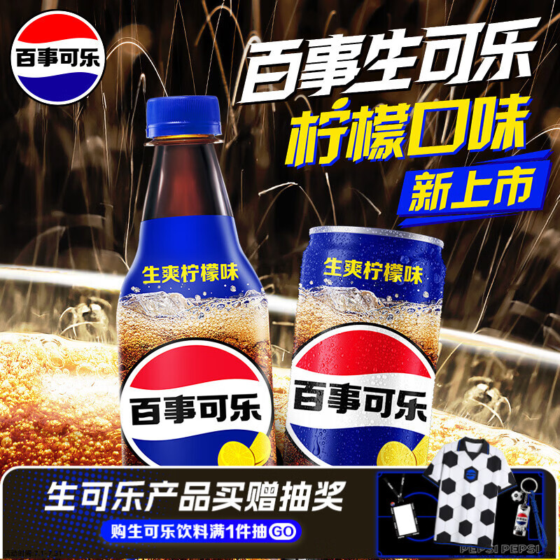 百事可乐Pepsi 生可乐 生爽柠檬味碳酸饮料汽水汽水330ml*12听 整箱装