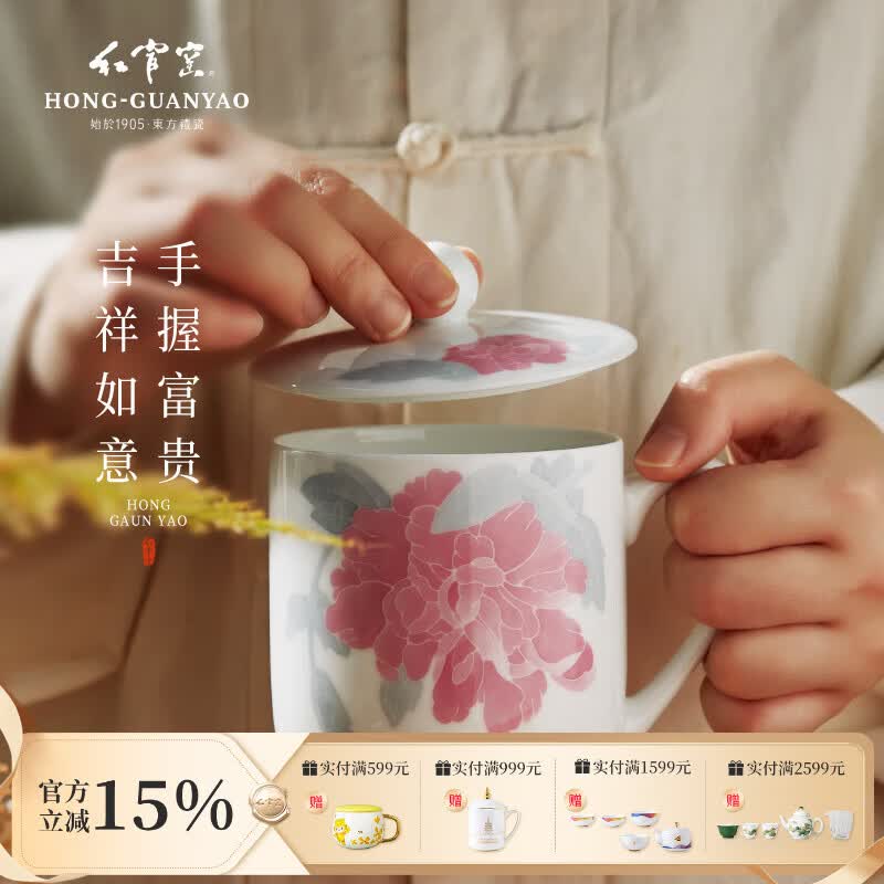 红官窑醴陵釉下五彩传统中式办公杯茶杯会议杯可定制泡茶杯商务送礼 国色天香【礼盒装】450ml1只