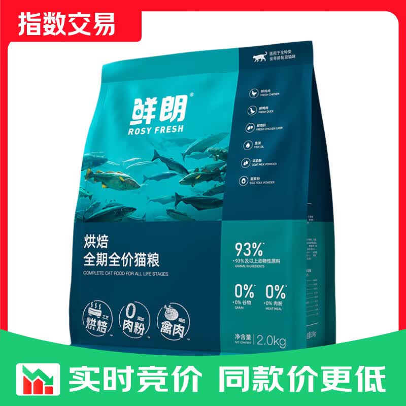 鲜朗全价低温烘焙猫粮2kg 119.9元 - 86线报