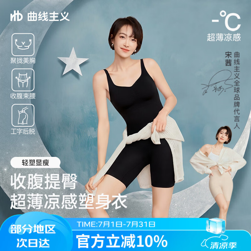 曲线主义【宋茜同款】26年新款白月光塑身衣女凉感收腹提臀束腰显瘦 黑M