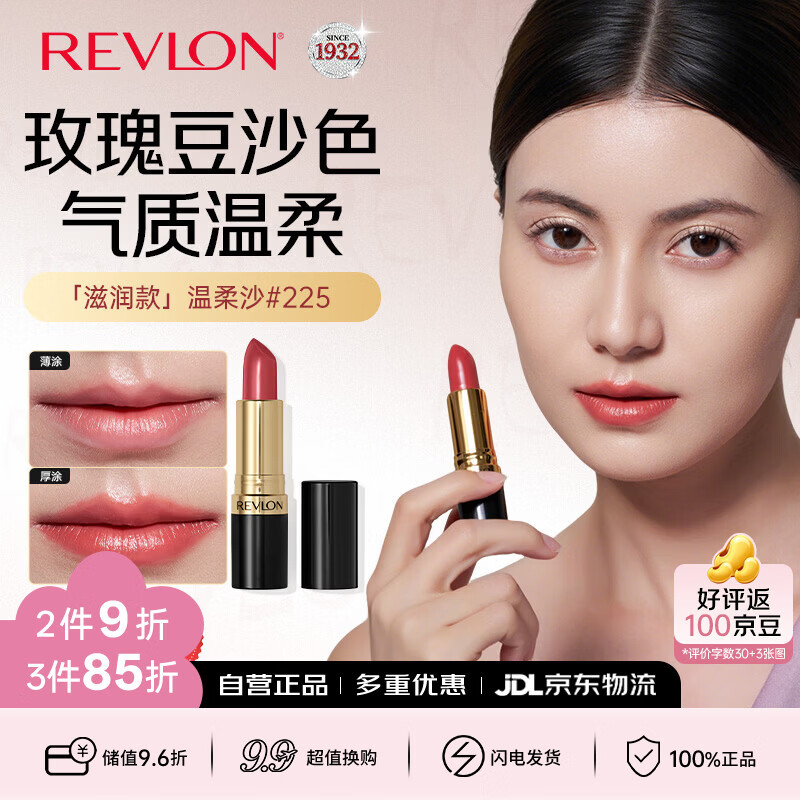 露华浓丽彩保湿滋润唇膏黑管口红4.2g温柔沙#225显白礼物送女生老婆