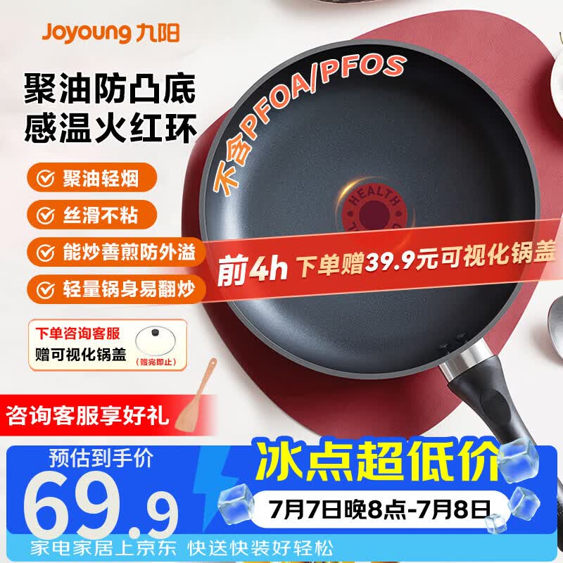 九阳（Joyoung）平底锅不粘锅家用聚油牛排煎锅火红环控温早餐锅通用炉灶26cm