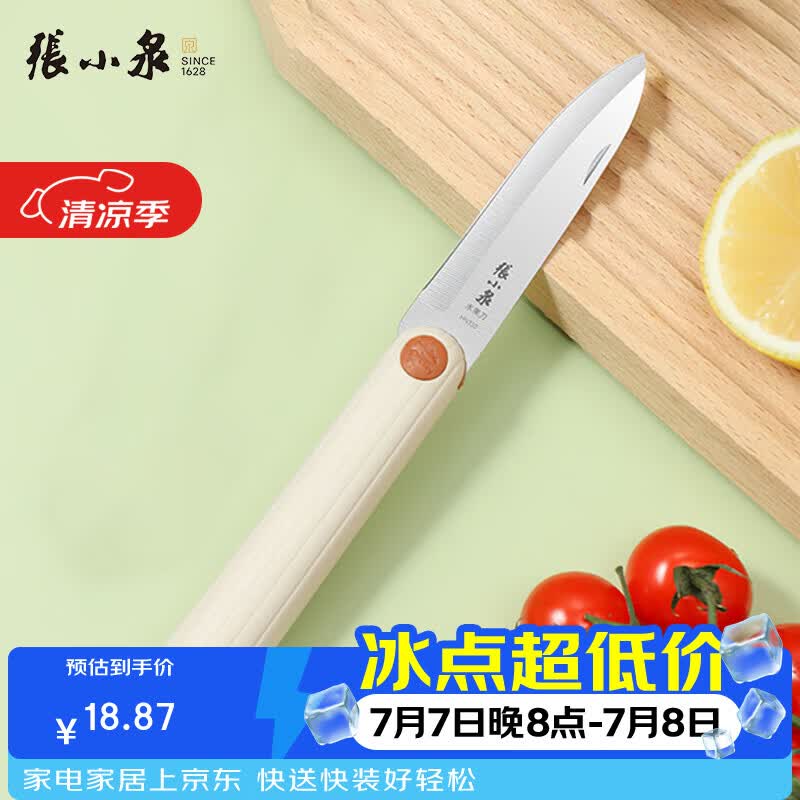 张小泉户外便携水果刀折叠小刀家用瓜果刀宿舍削皮刀辅食小刀刀具