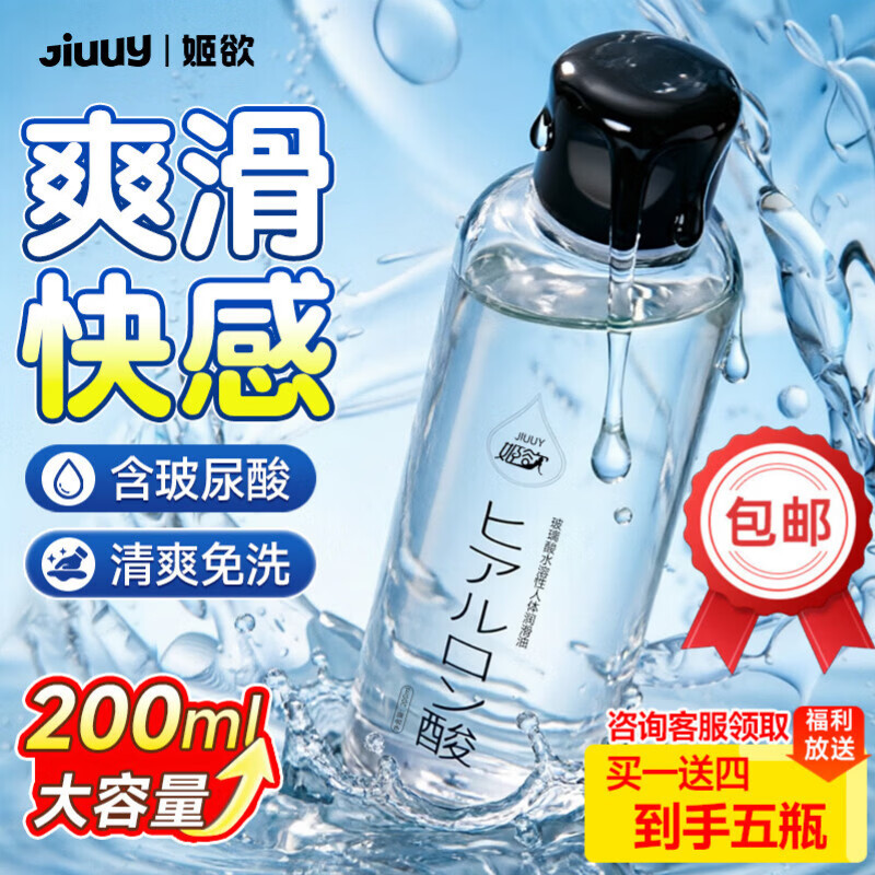 姬欲润滑液油成人房事免洗可舔持久夫妻女士专用情趣用品剂高潮飞机杯