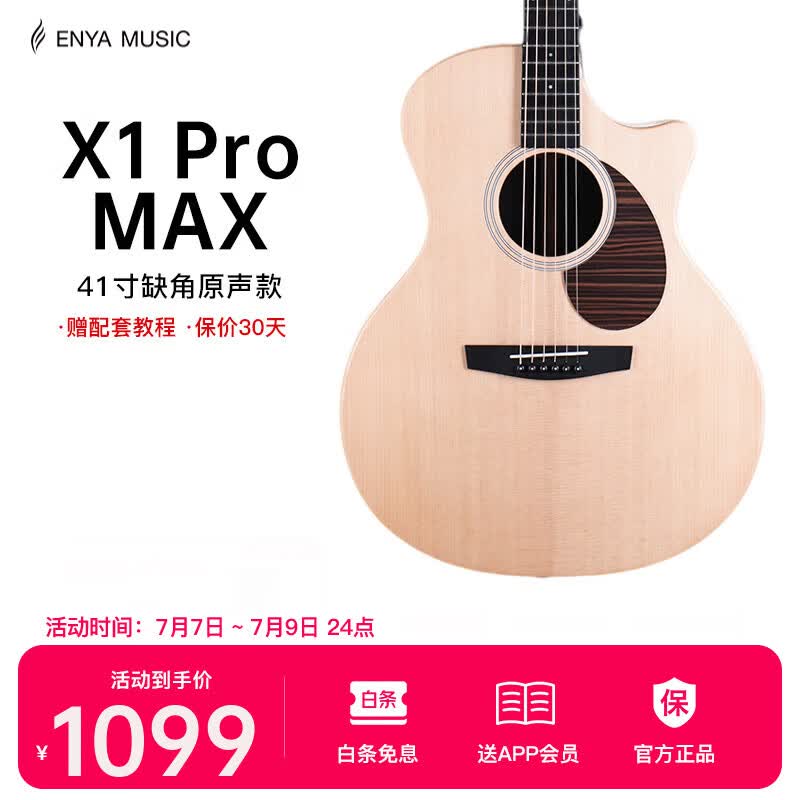 enya恩雅X1PRO Max面单民谣木吉他初学者入门男女生乐器 41英寸原声款缺角