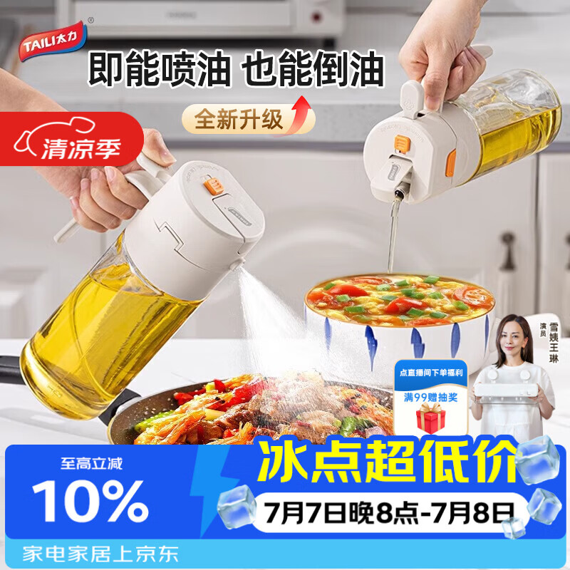 太力油壶喷雾倒油喷油一体两用雾化食用油瓶玻璃油壶厨房家用不挂油