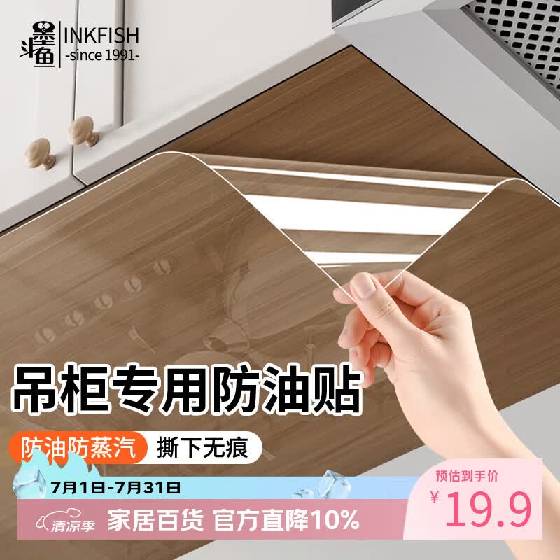 墨斗鱼厨房吊柜防油贴纸40*500cm防水蒸气贴纸橱柜防潮贴纸灶台面保护膜