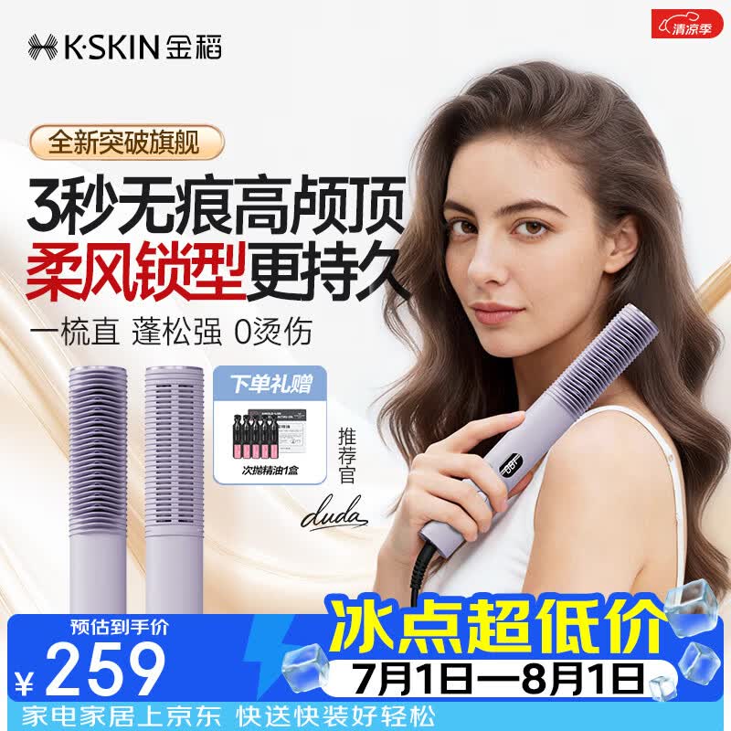 金稻冷风直发梳持久定型无痕卷发棒高颅顶蓬松一体吹风机改善毛躁造型梳KD332A紫便携毕业礼物送老师