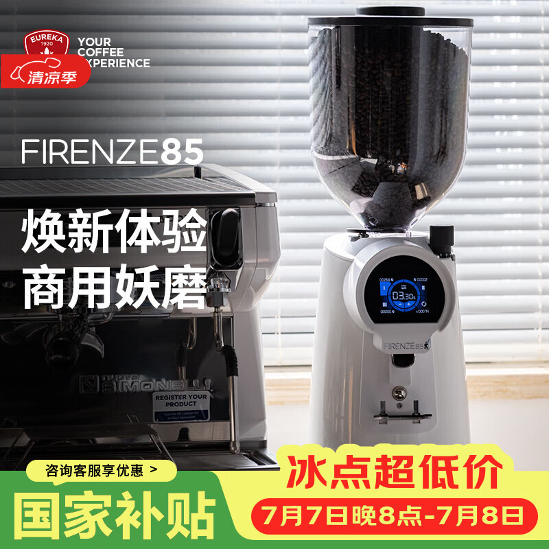 EUREKA商用电动磨豆机FIRENZE85 意式咖啡豆研磨机咖啡粉  FIRENZE85-白色