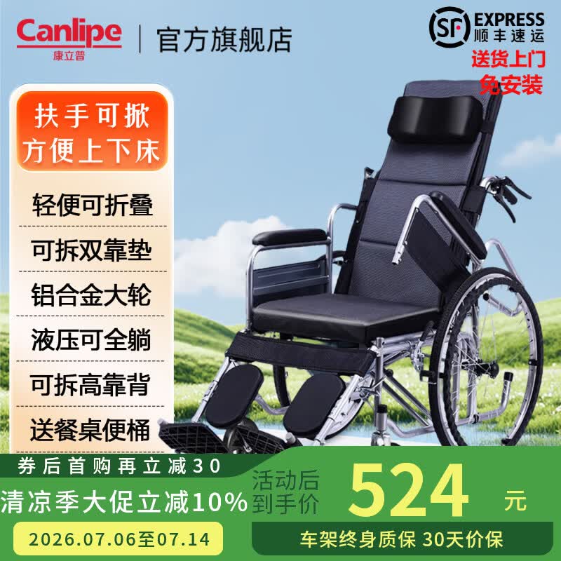 康立普(CANLIPE)轮椅瘫痪老年人专用轻便扶手可拆卸抬腿可全躺可洗澡大小便代步车 【主图热卖】扶手可掀+轻便铝圈轮+网垫可拆+赠品 京东折扣/优惠券