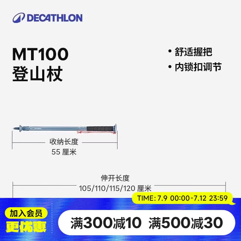 迪卡侬登山杖MT100户外旅行徒步轻盈装备伸缩手杖-4881049
