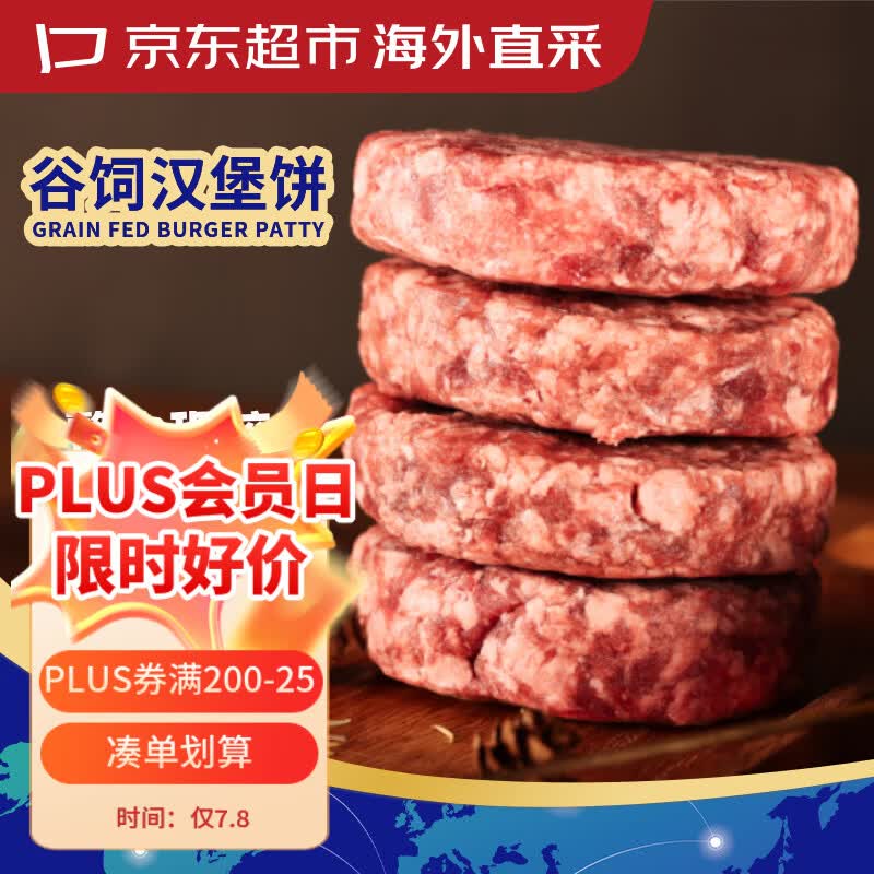 京东超市 海外直采谷饲牛肉汉堡肉饼净重2.4斤(10片) 包子饺子馄饨早餐