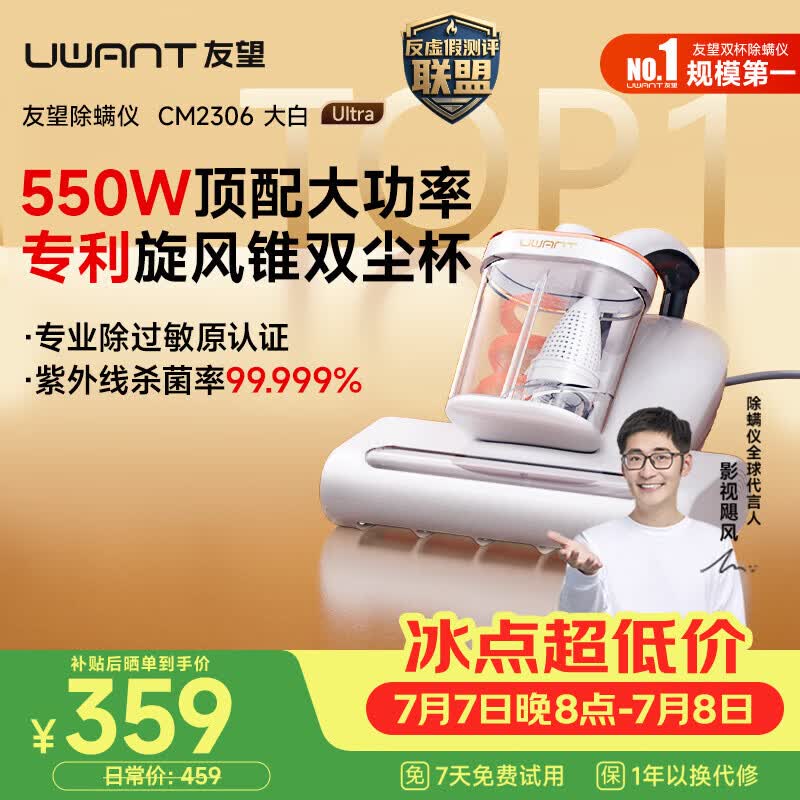 UWANT友望大白ultra除螨仪 热销TOP1大功率宠物除毛床上吸尘器高温杀菌吸尘三合一 大吸力双杯除螨机