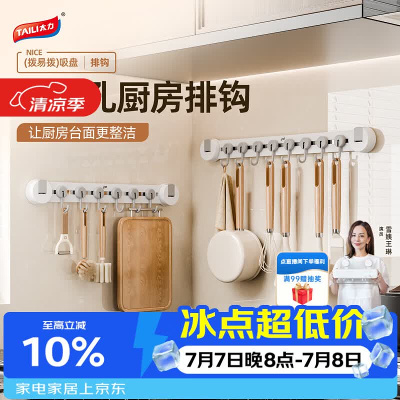 太力厨房挂钩免打孔一排吸盘排钩强力承重置物架多功能置物架8钩