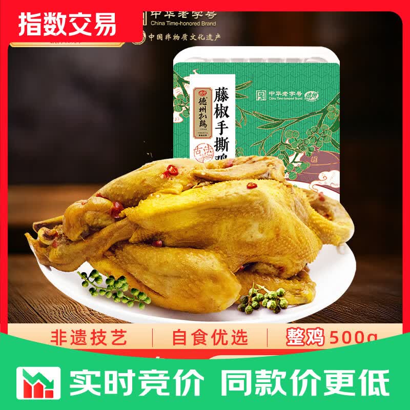德州扒鸡山东特产礼品藤椒手撕鸡椒麻鸡微辣熟食500g中华老字号 招牌藤椒味500g