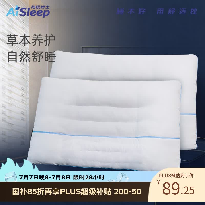 睡眠博士（AiSleep）决明子草本枕芯 单人成人枕头 花草枕 颈椎枕 枕芯单个装 74*48cm